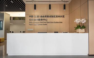 蘇州自貿片區法律服務中心增設重量級涉外法治研究機構，提升貿易咨詢服務能力